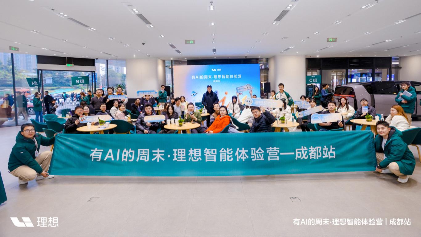 惊爆！理想汽车蓉城体验营：汽车智能化与AI眼镜“双剑合璧”，颠覆你的想象！