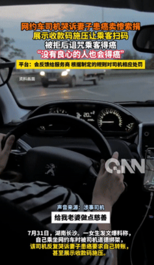 人怎么能这么恶毒！湖南长沙，一女生坐网约车时，遭遇司机哭诉妻子患癌卖惨，想让她给