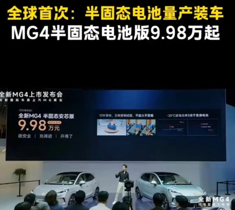 半固态电池量产装车！上汽MG半固态电池9.98万全球首杀！

上汽MG在2025