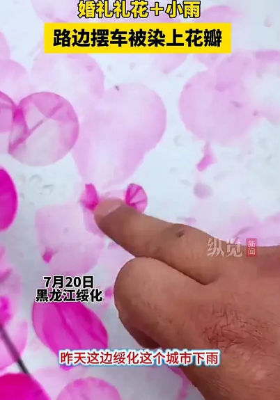 喜事变愁事！新娘撒花变成路人愁