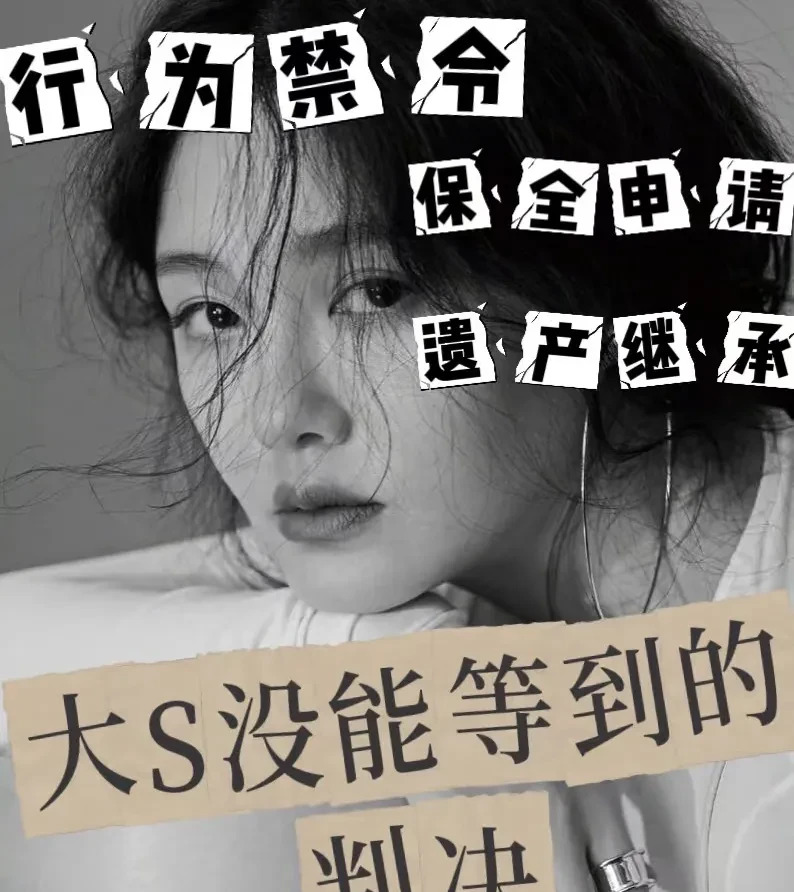 大S汪小菲纠纷结果引猜想











大S赢了官司，汪小菲和张兰会不会