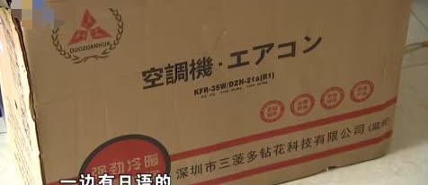 浙江一男子给90岁父亲买了一台格力空调，不料，到货后却发现是三蓤。一怒之下，男子