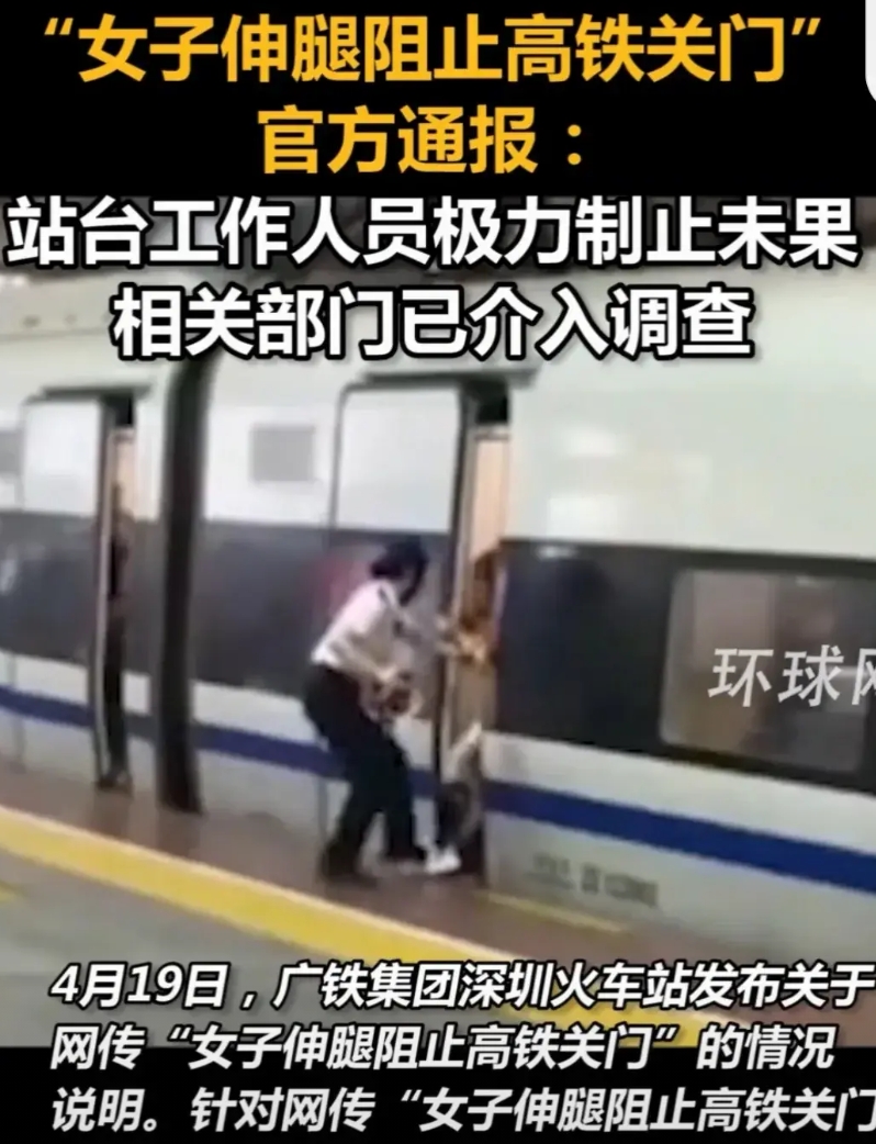 深圳火车站一女子为了等她的三个同伴把着门，不让高铁发车

视频画面可以看出该女子