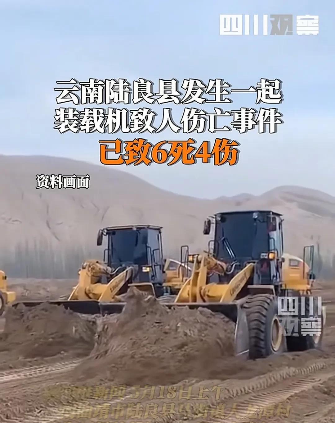 谁能想到，
一把年纪在路边卖菜，
居然把小命弄丢了！
云南陆良装载机车在下坡途中