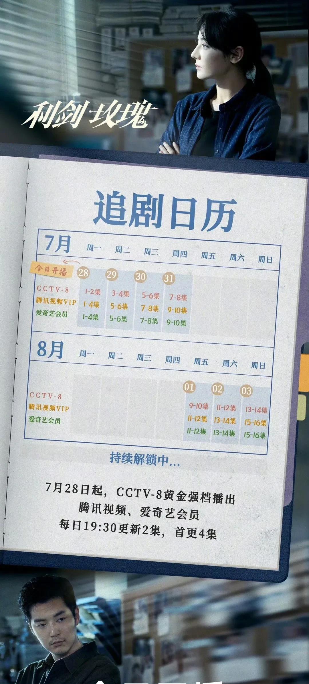 《利剑玫瑰》今日开播！
迪丽热巴、金世佳等主演的32集公安题材打拐涉案剧《利剑玫