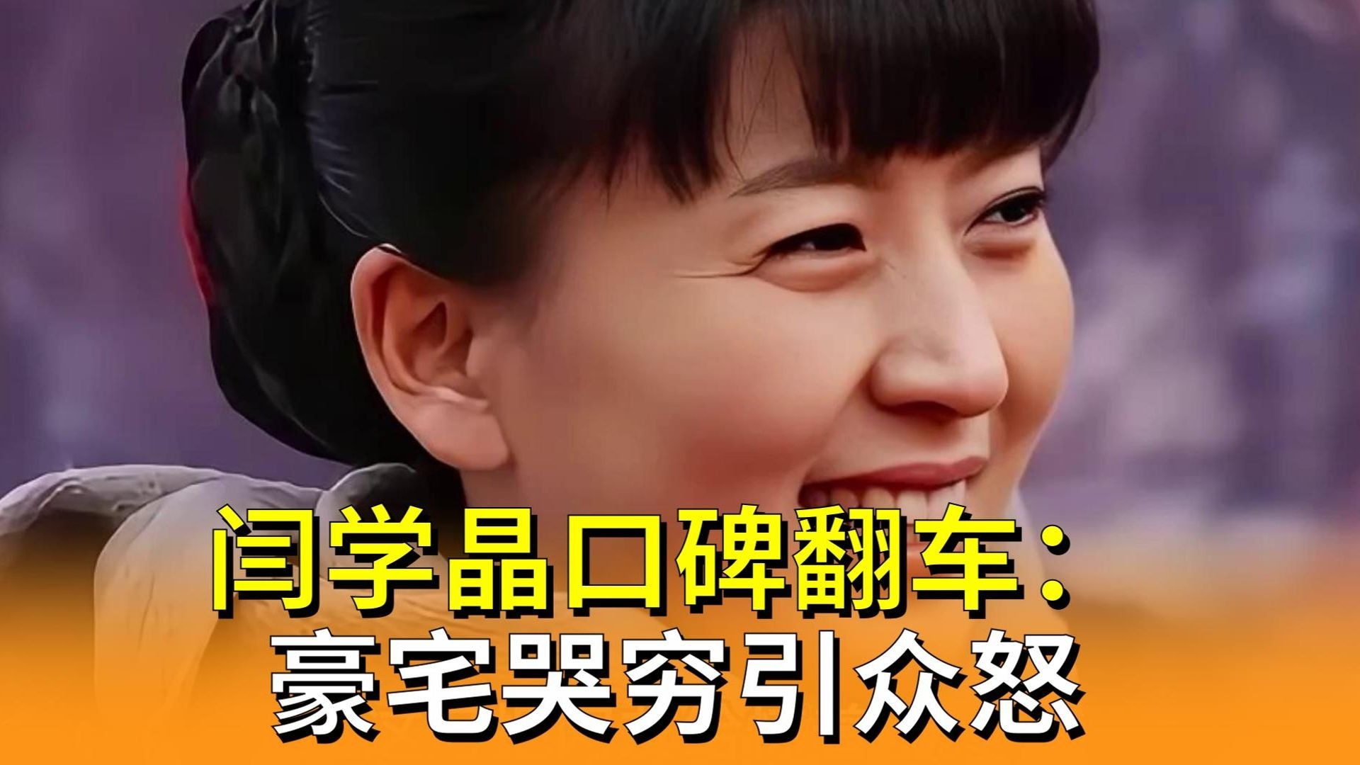 学晶反被“学精”误！闫学晶还是认怂道歉了，但AI味浓厚且只发朋友圈是整哪出？