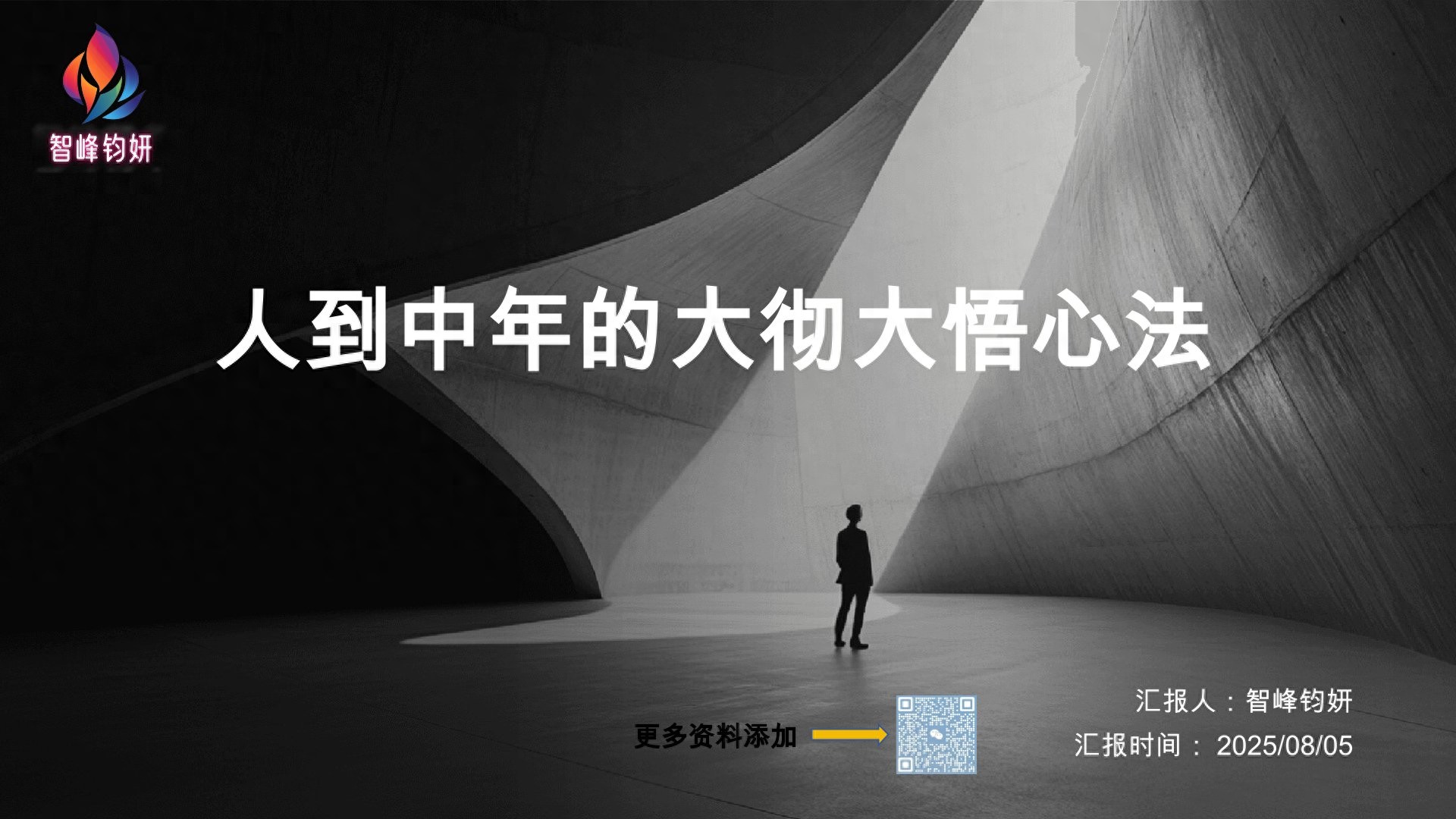 人到30+才通透大彻大悟不是听大道理，而是熬过这些事后的觉醒