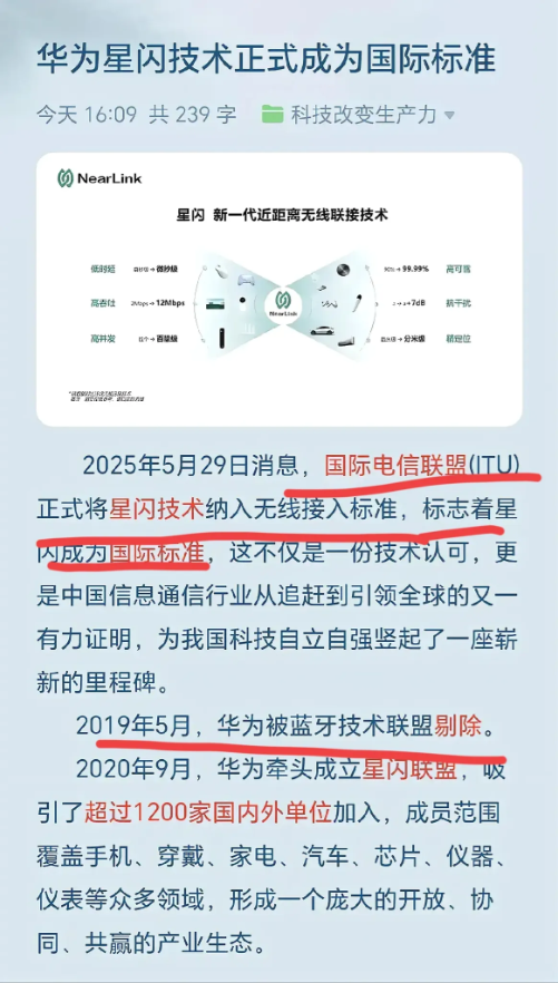 华为“干猛了”！
当初被踢出蓝牙联盟，
如今打造星闪反而成了新的国际标准！

国