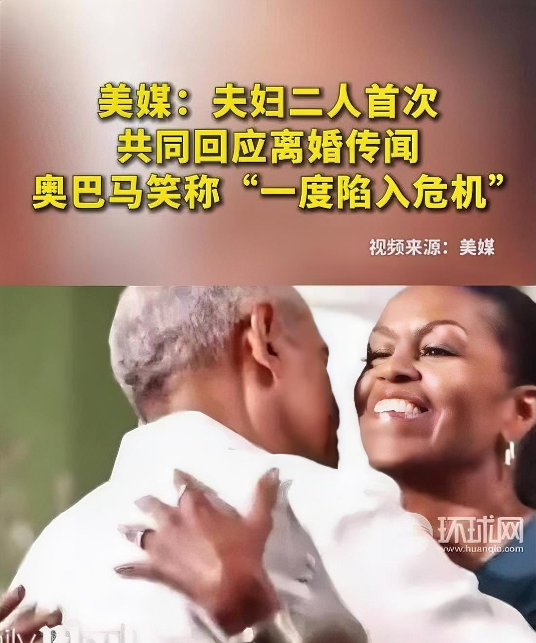 7月16日，奥巴马夫妇首次合体上节目，共同回应离婚传闻，奥巴马笑称“一度陷入危机