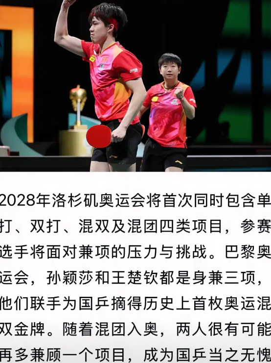 孙颖莎不会身兼四项，三项的可能性也小、两项是板上钉钉的！

1、首先排除混合双打