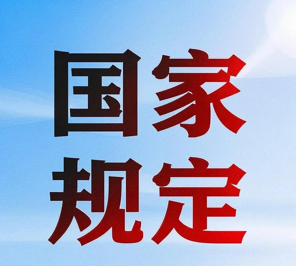 国家正在，整治以下12种行为：
1.违规吃喝
2.吃拿卡要
3.截留挪用
4.克