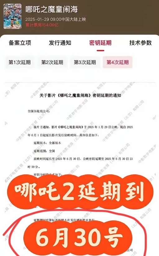 吒魔童闹海的制片方，是很有智慧的！
宁可被网友骂，搞坏名声！
也要继续延长上映时