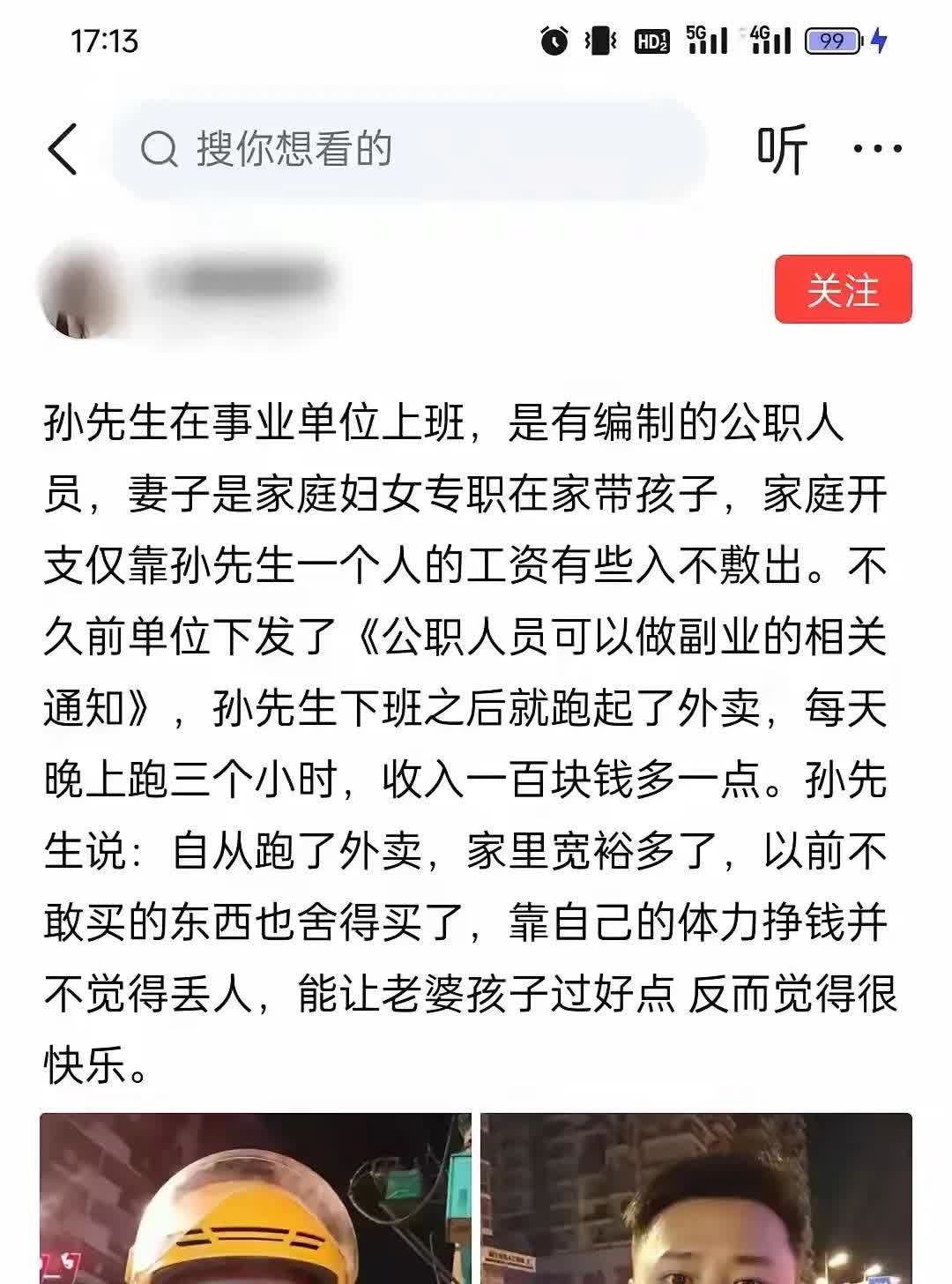 前有镇长跑滴滴补贴家用，后有事业编男子（有消息人士称是基础派出所所长）跑外卖赚钱