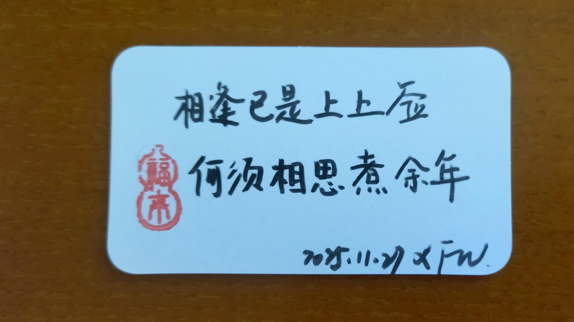 相逢已是上上签，何须相思煮余年