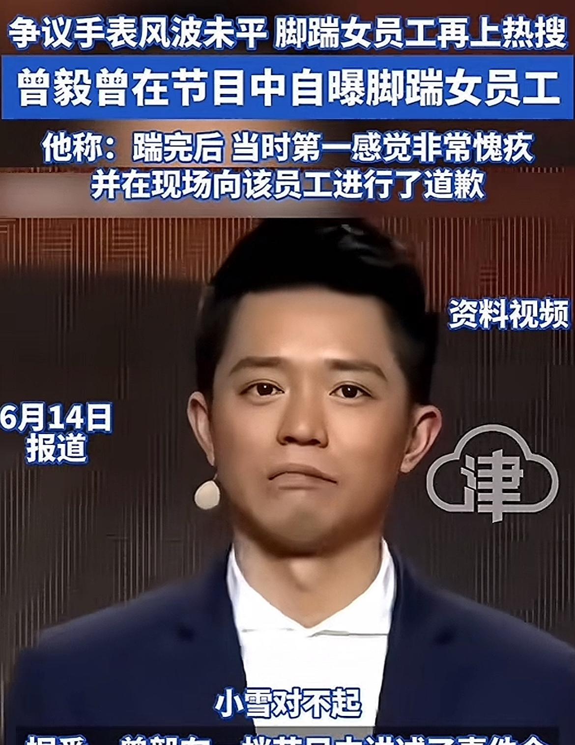 我发现明星真的不能细究！
曾毅昨天刚因佩戴不雅手表上了热搜，今天又被曝光他曾经在