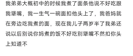别说你妈煮的饭不好吃