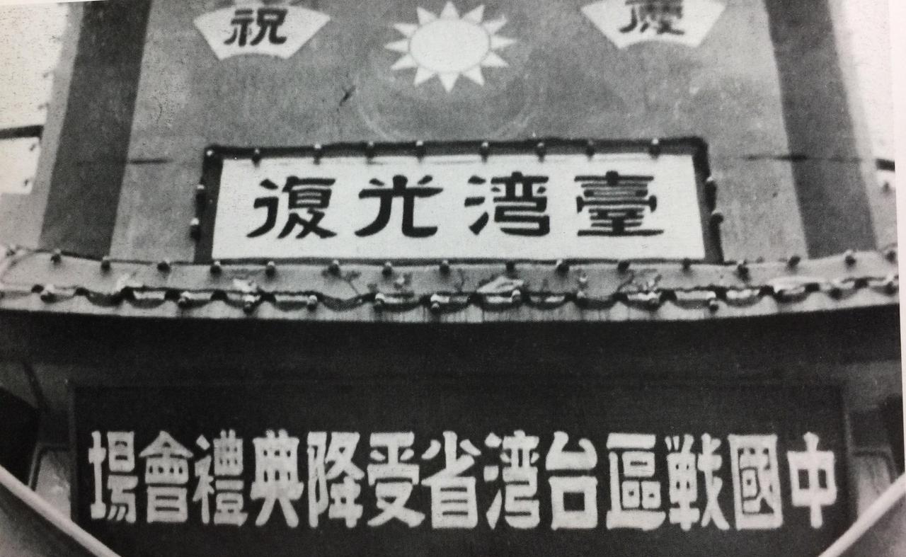 否认台湾光复节，民进党又在挑战历史底线
今年，在多方推动下，10 月 25 日 