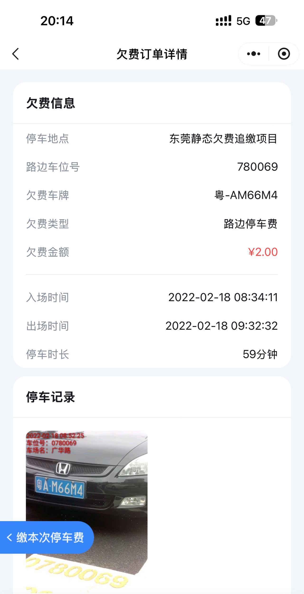 三年多以前的停车费，突然间来追缴？！
早两日在深圳出停车场，用停车软件正常缴费