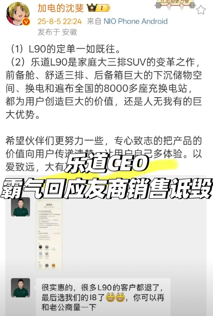 面对友商销售诋毁，沈斐霸气回应
友商销售诋毁乐道，乐道CEO沈斐霸气回应。
1.