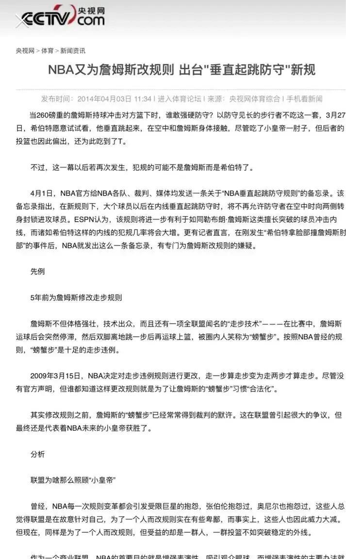 认为詹姆斯才是NBA终极规则破坏者？
为了限制一些超级明星的发挥，NBA历史上曾