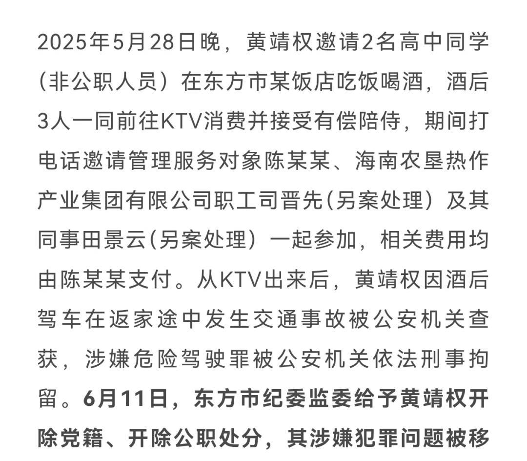 【唱K又酒驾，刑拘复“双开”】日前，海南省委深入贯彻中央八项规定精神学习教育工作