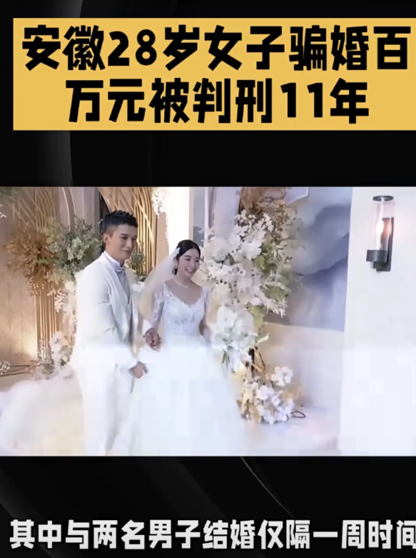 安徽28岁女子苏某某，与5名男子交叉相亲，结婚又离婚，收取各种费用高达百万元，其