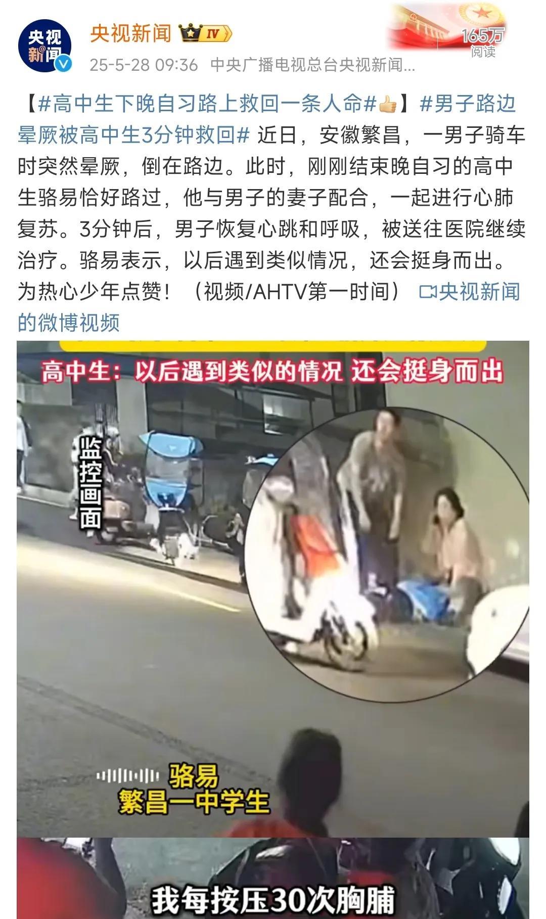 彻底被这个高中生感动了！
安徽繁昌，一个叫骆易的高中生在下晚自习回家的路上，突然