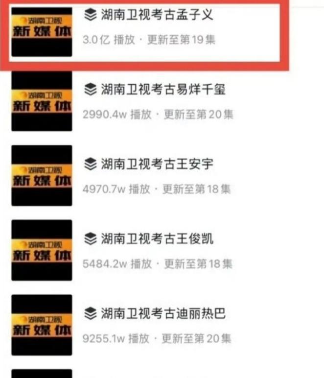 湖南卫视搞了一个明星考古合集
几十个顶流明星当中，前三名是孟子义3亿播放量，赵丽