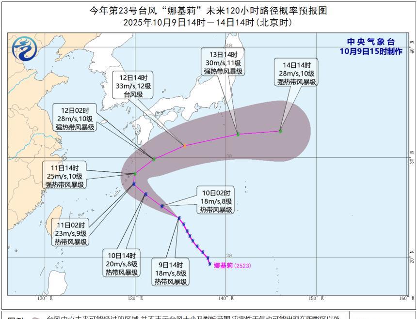 台风“娜基莉”巅峰强度可达12级，预计12日靠近日本南部沿海！今天(9日)下午1