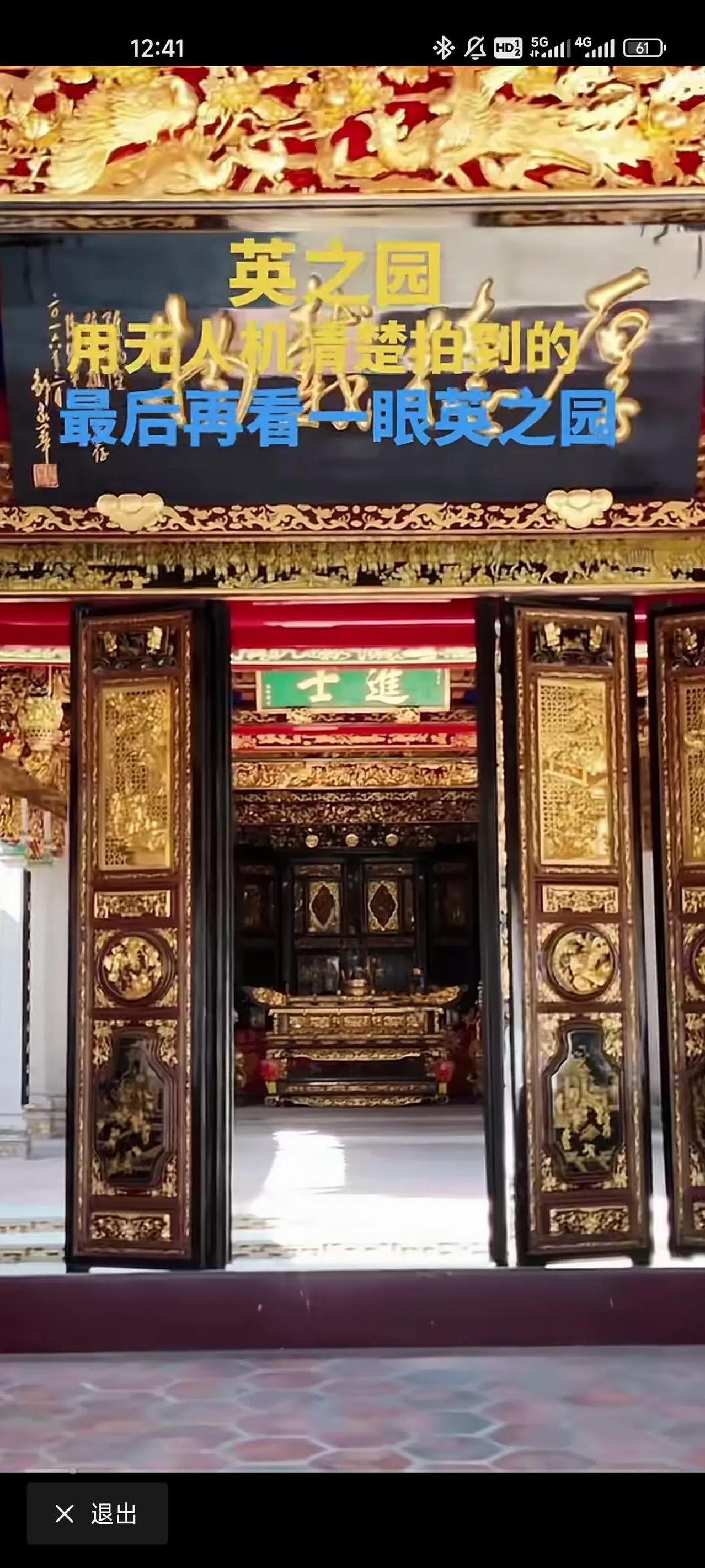 英之园终于拆了，这么华丽的建筑，拆了真是令人惋惜！有网友涕泗横流的说道：天呢，我