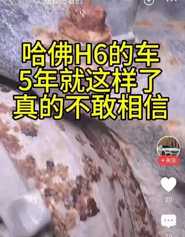 长城汽车老总说 生锈是良心问题