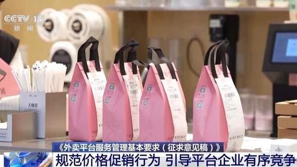 外卖新规正在征求意见，对外卖行业有什么影响？