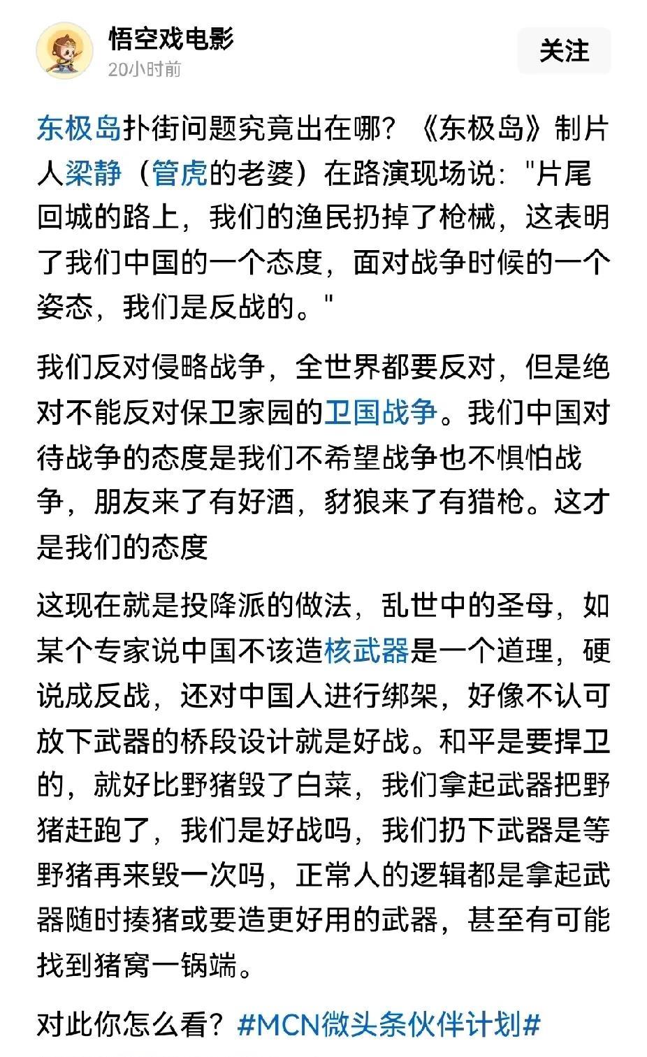 东极岛路演，泪洒现场的制片人梁静说“中国人是反战的”。拜托，中国人怎么就反战了？