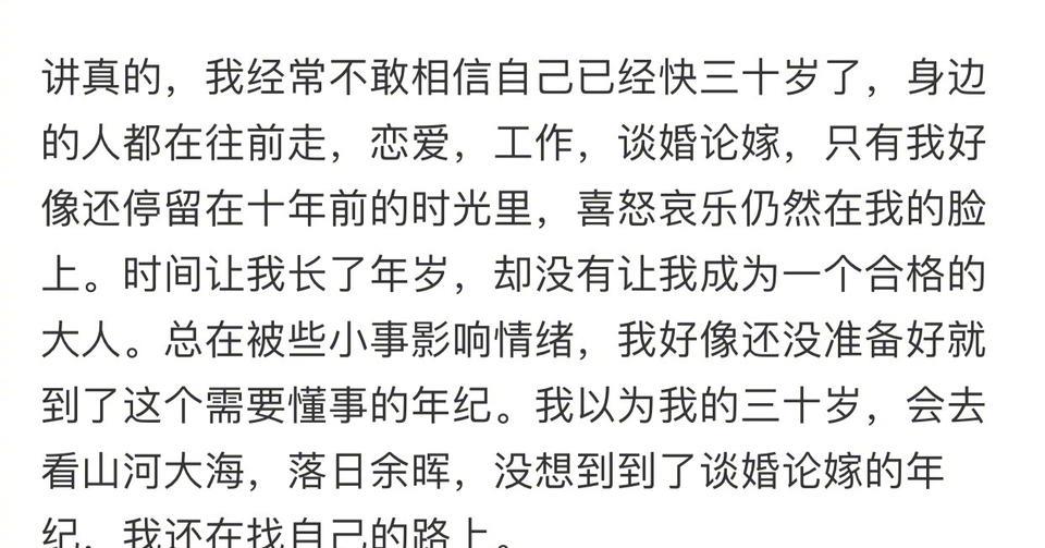 “经常不敢相信自己已经快三十岁了…… ”