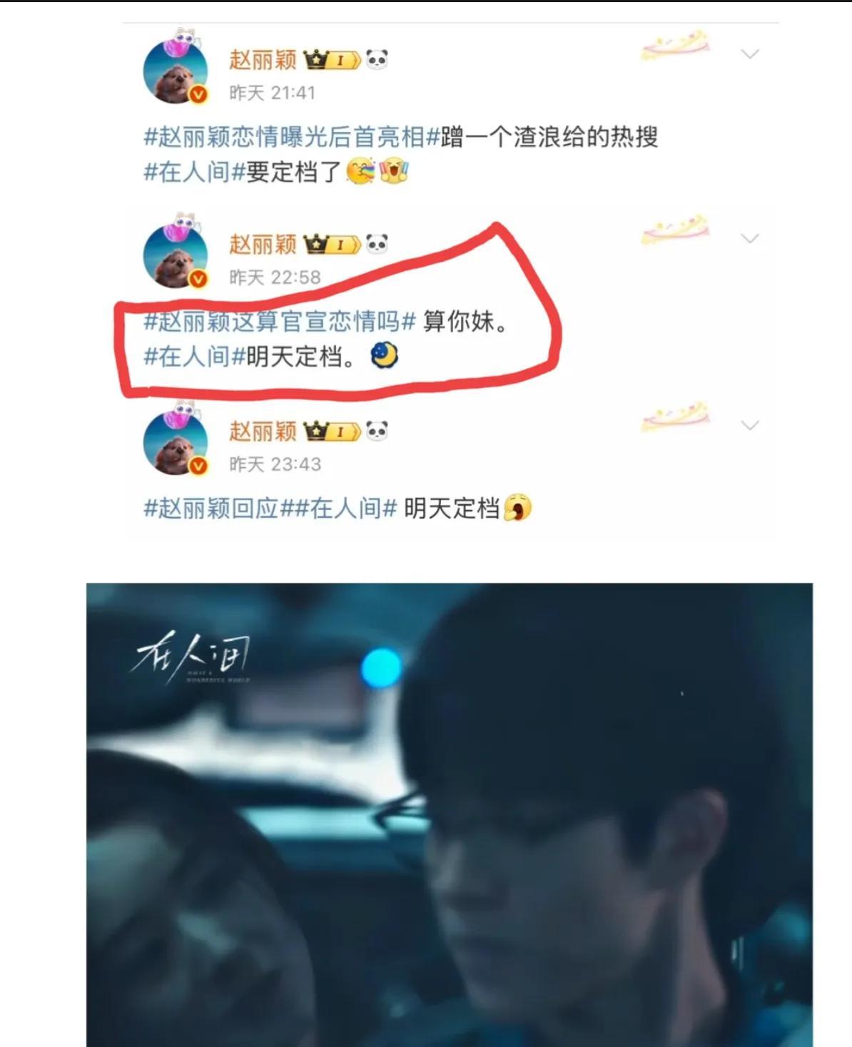 赵丽颖用这三个字回应恋情，不是刚，而是破防了
1、破防恋情是假的，却天天盯着她是