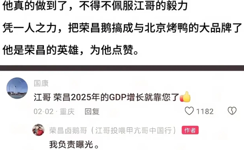 凭一己之力拉动荣昌GDP，硬是把荣昌鹅搞成了与北京烤鸭一样的大品牌！

今年二月