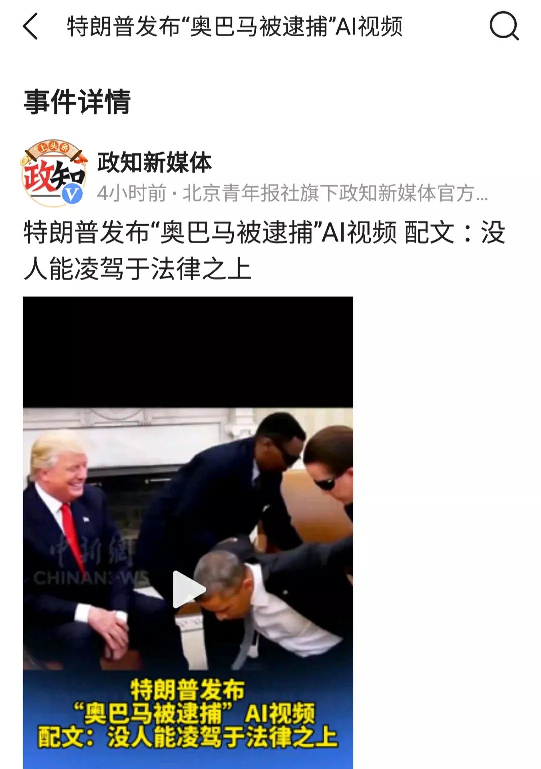 特朗普呼吁逮捕奥巴马！



美国现总统与前总统彻底杠上了！



最近，特朗普