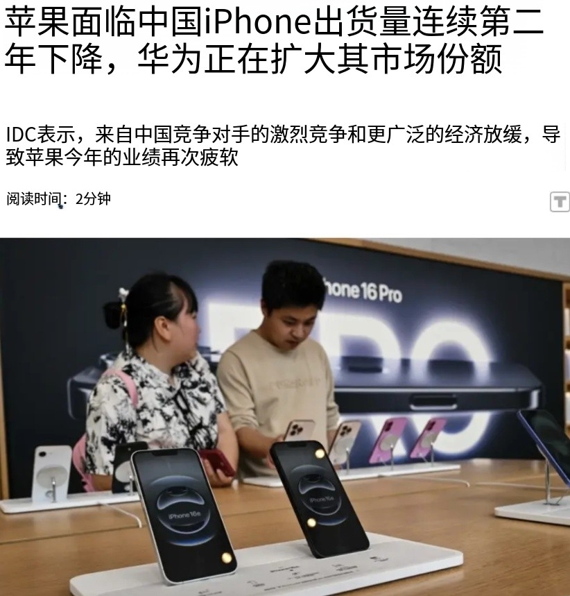 外媒：华为崛起冲击苹果，iPhone在中国面临又一年出货下滑

市场研究机构ID