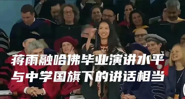 哈佛蒋雨融《我们的共同人性》（Our Humanity）演讲，仅与中小学国旗下的