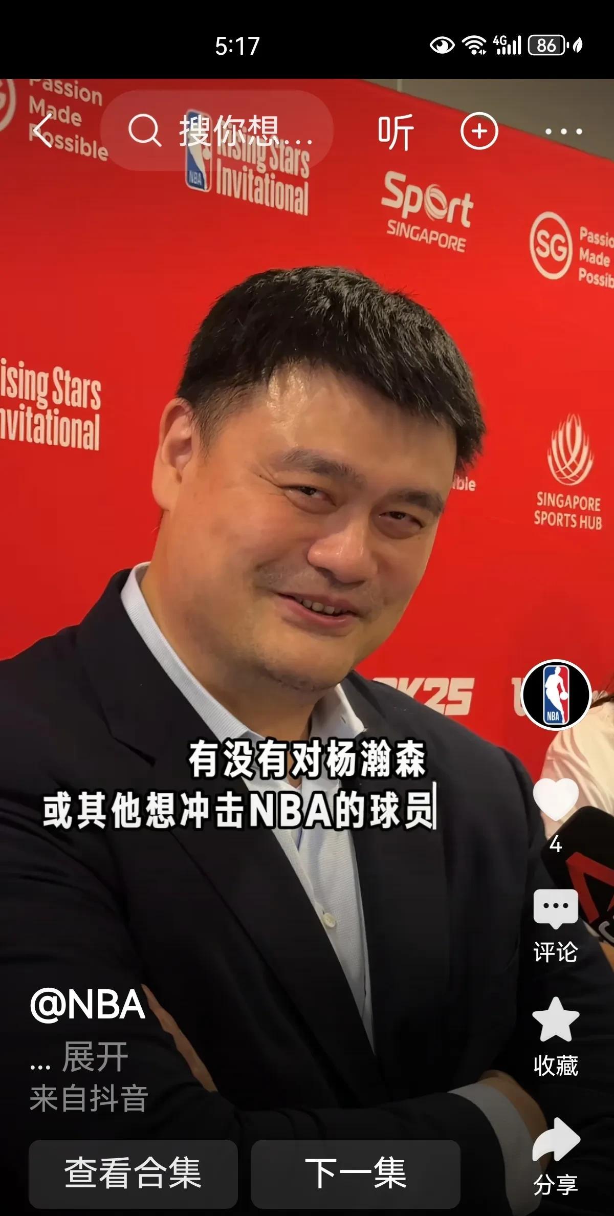 姚明对杨汉森的寄语充满内涵。今天NBA选秀就开始了。杨瀚森大概率是会被选中的。姚