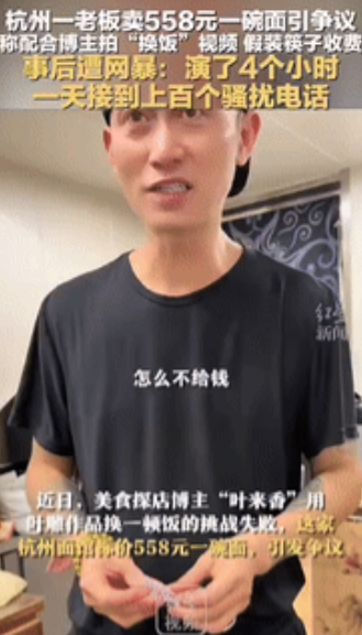 “满满的套路啊！”浙江杭州，一探店博主想用一片叶子换一碗面，结果被店老板拒绝，声