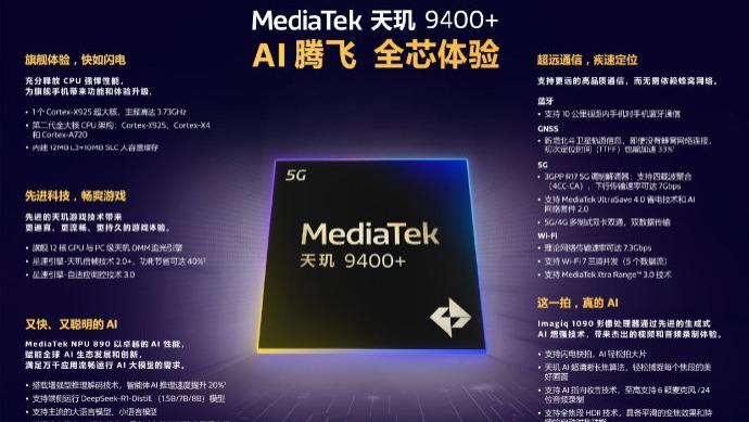 MediaTek举办天玑开发者大会MDDC 2025，联合产业伙伴加速智能体AI体验普及和发展