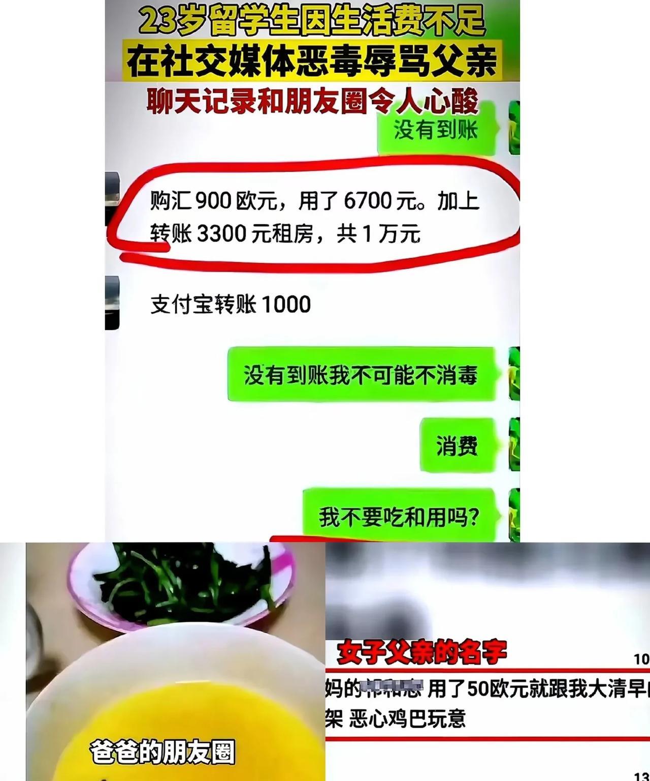 强行让孩子挤入富二代的家长们，怎么样了？
23岁的留学生因为生活费不足，在社交软