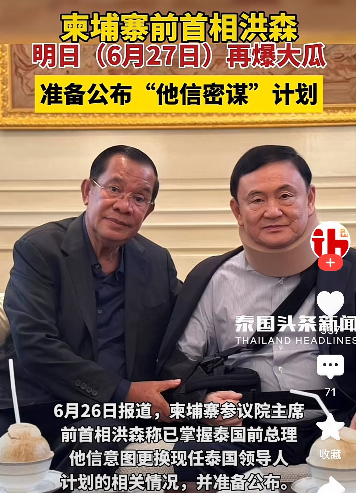 AI有截止日期，洪森要爆他信大瓜











佩通坦这次可能真的要凉凉
