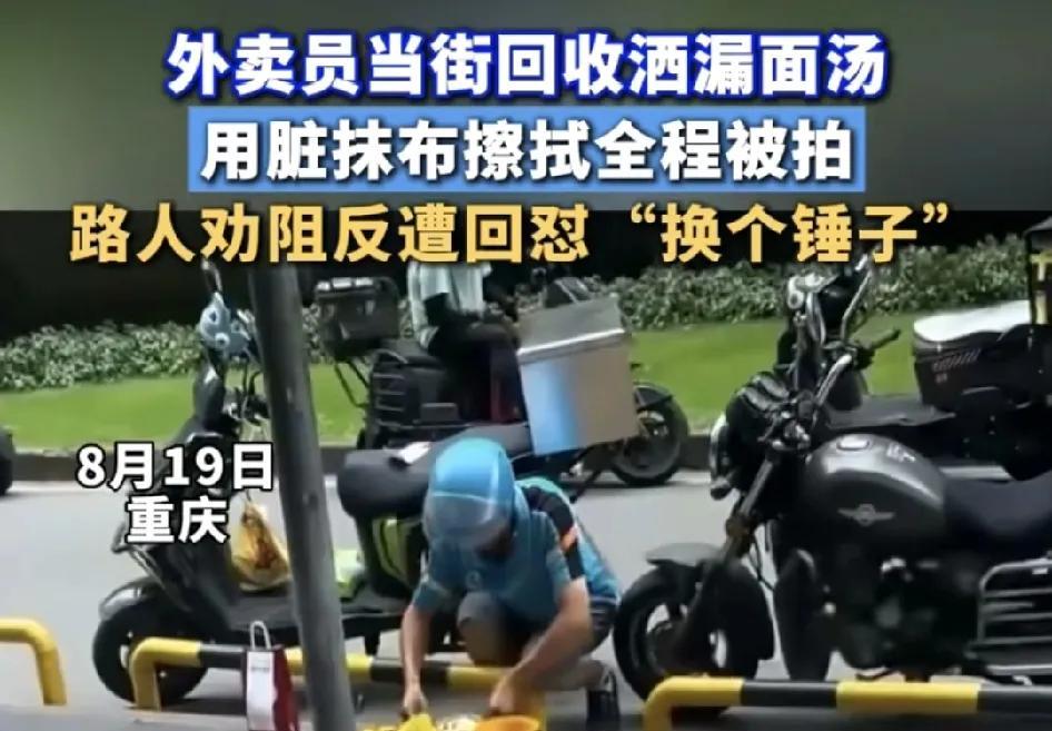 8月19日，重庆一位外卖骑手从面馆取上出来之后，因为外卖的包装不够严实，汤汁已经