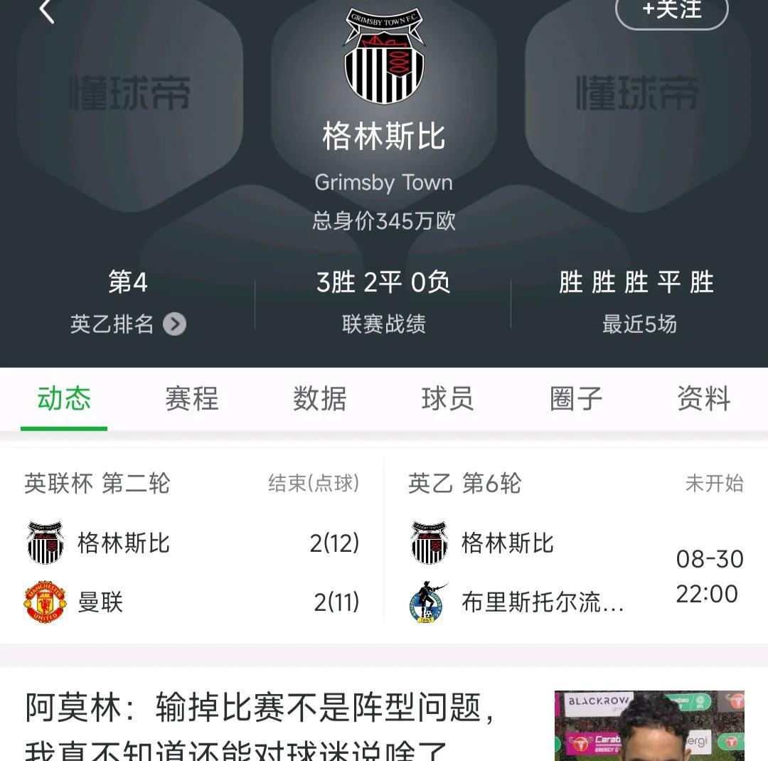 曼联在联赛杯被英乙球队淘汰，国足教我们认识地理，曼联带我们认识英乙第四名。
曼联