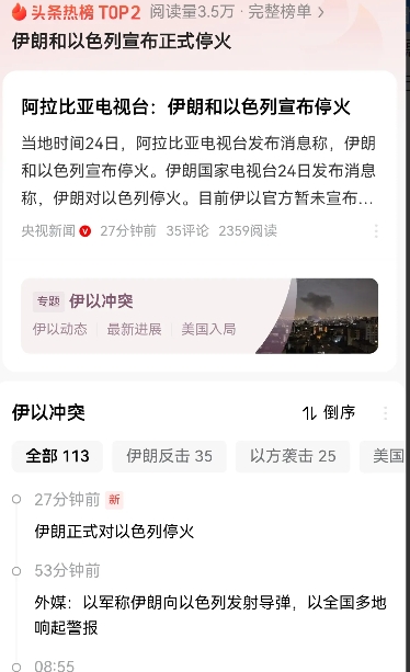 现在确认，伊朗与以色列正式停火，特朗普赢麻了！狠狠的收拾了伊朗，空袭了伊朗核设施