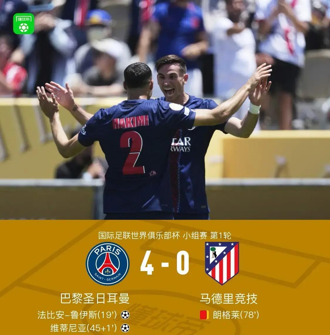 大巴黎4-0狂胜马竞，也让姆巴佩的皇马瑟瑟发抖，如果不出意外，皇马将在半决赛与大