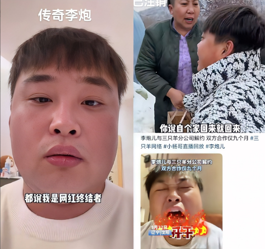 万万没想到
王腾塌房的第一受害人

居然是大网红李炮，因为他的塌房，再一次证明了