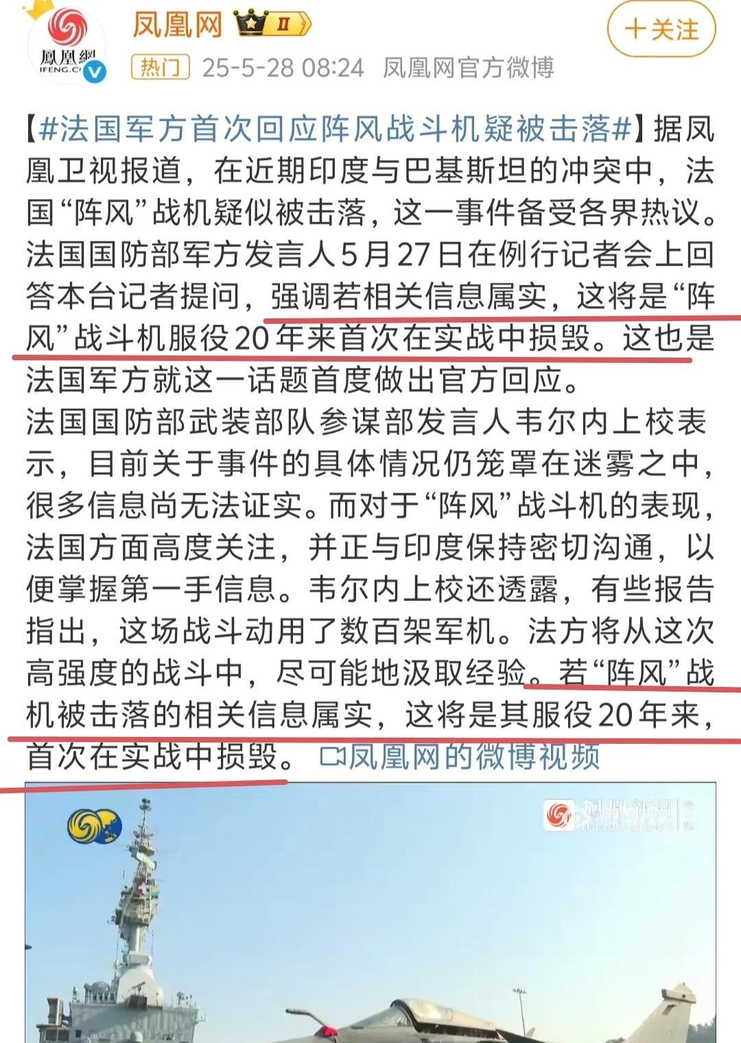 法国第一次正式回应阵风战机是否被击落了。结合这两条消息来看，感觉法国比印度理性多